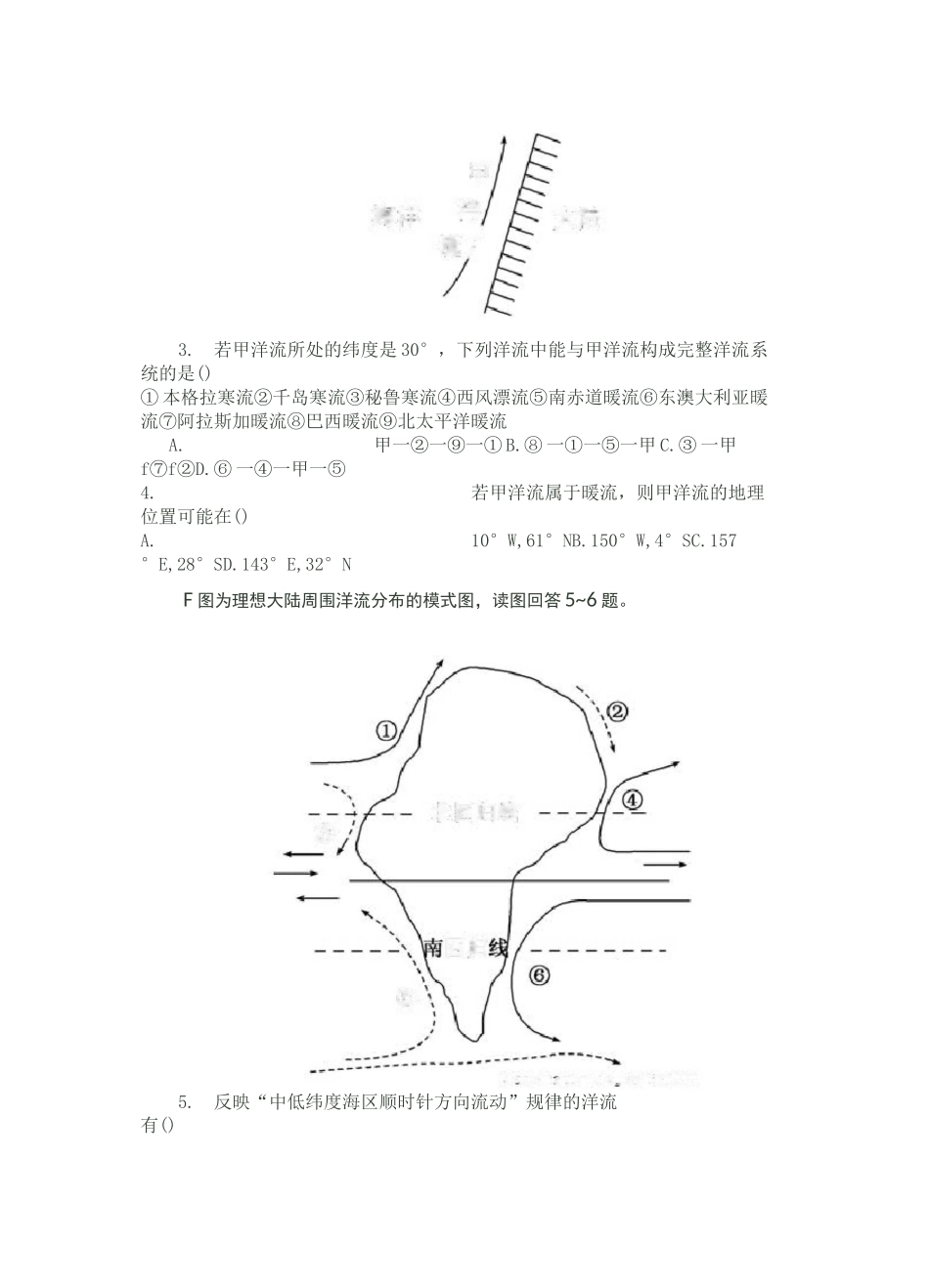 同步练习-洋流试题及答案_第2页