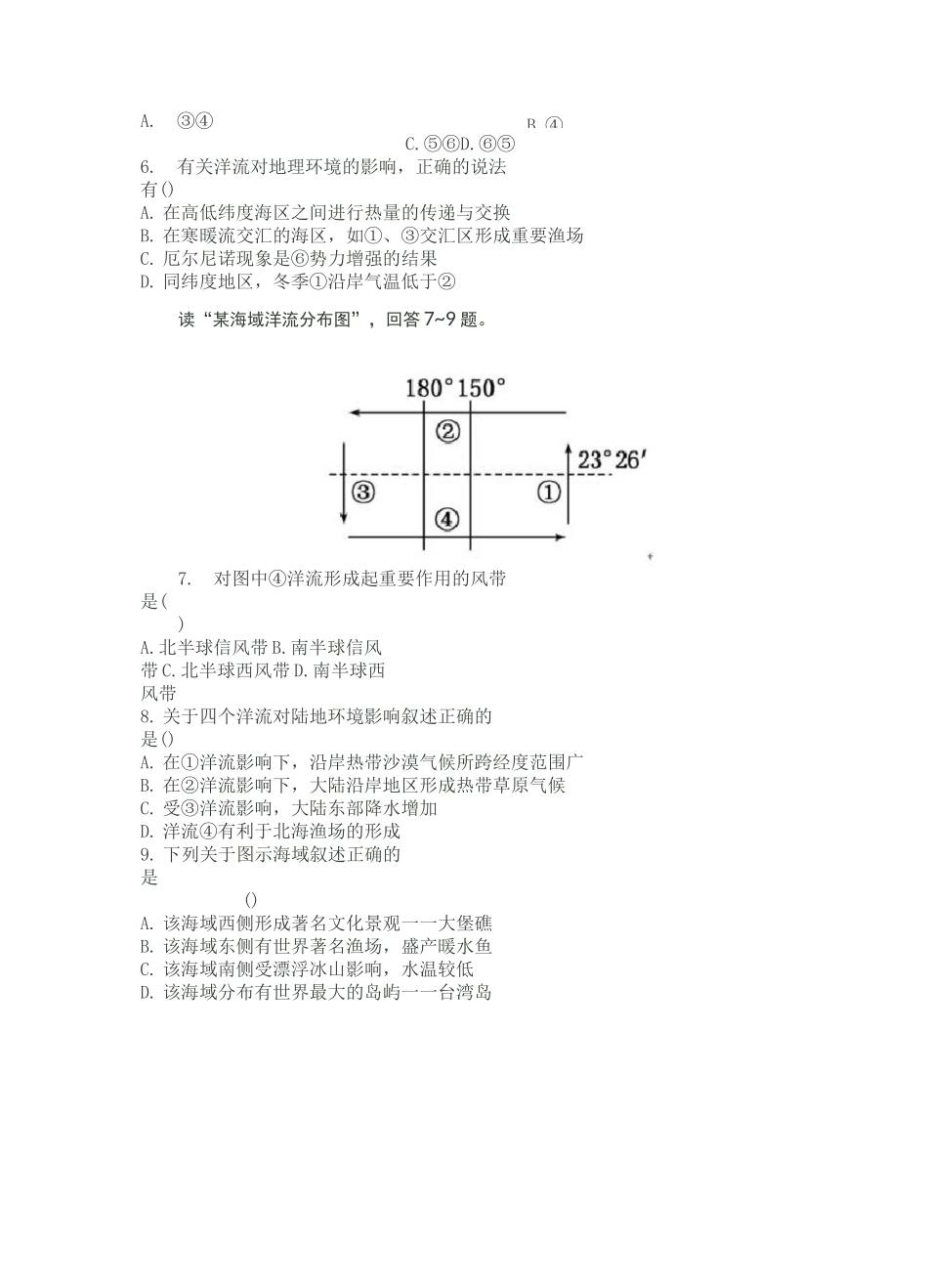 同步练习-洋流试题及答案_第3页