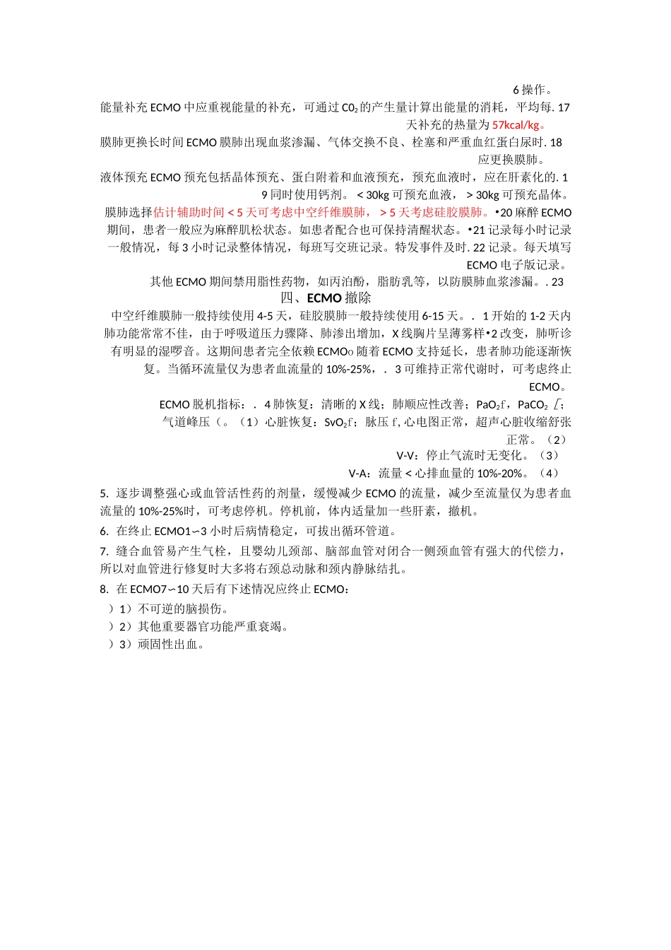 ECMO上机及撤离指征和并发症处理_第3页