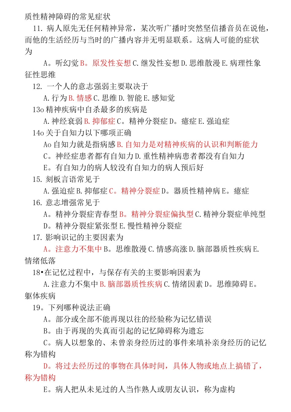 精神病学考试题库(单选-附答案)_第2页
