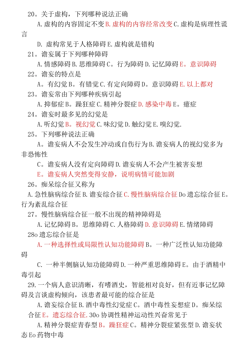 精神病学考试题库(单选-附答案)_第3页