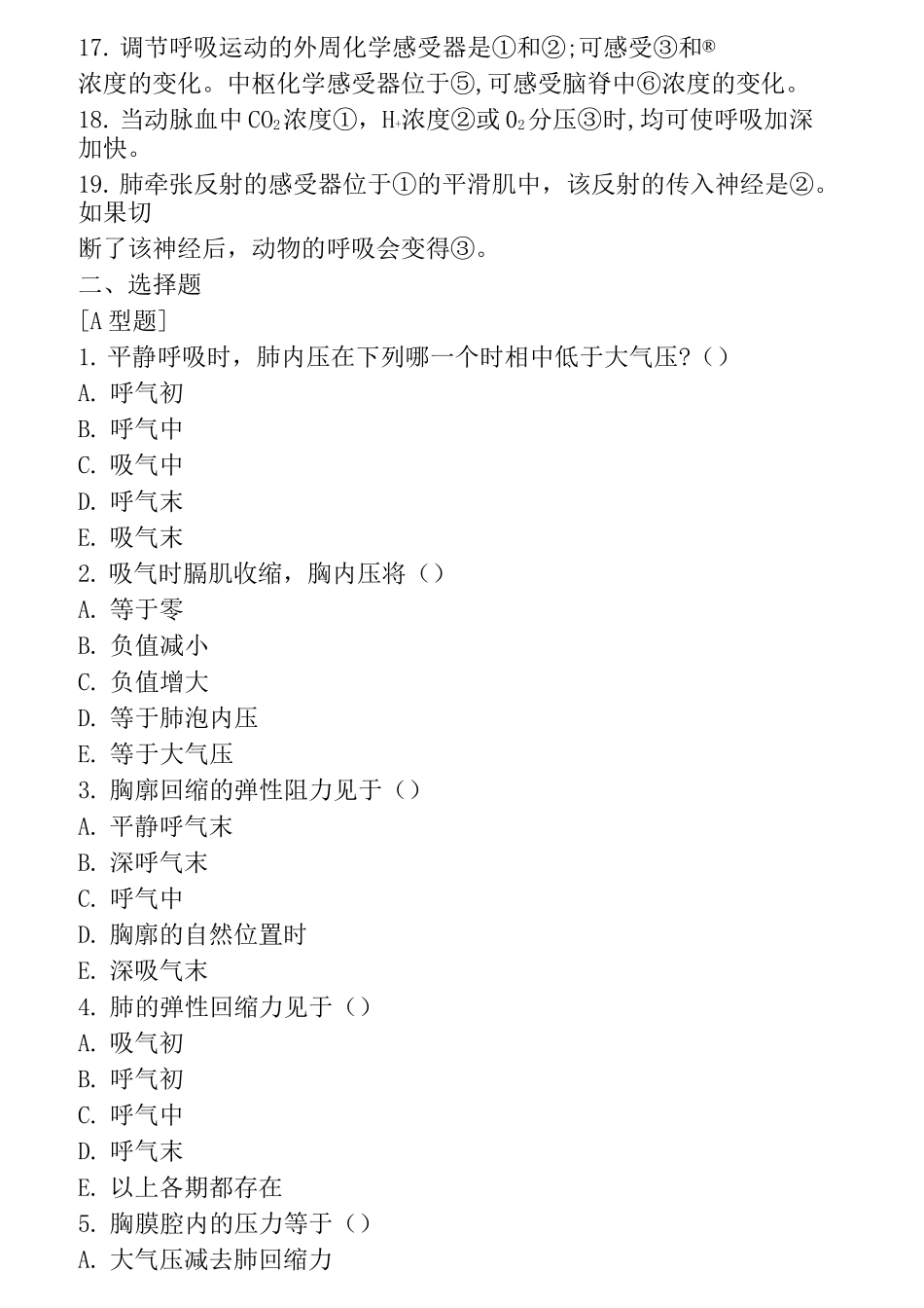 生理学 第五章呼吸练习题及答案_第2页