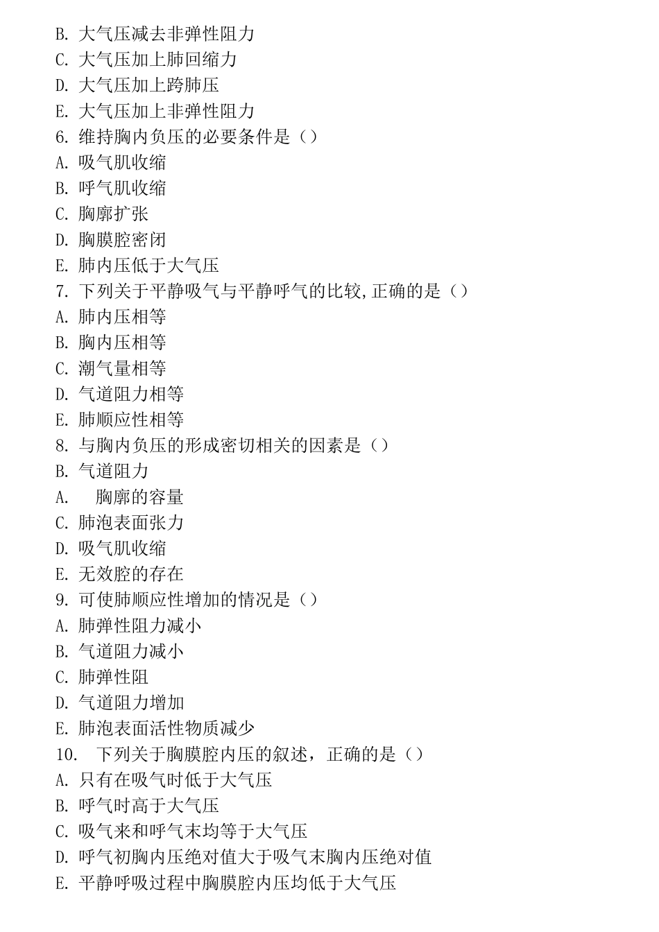 生理学 第五章呼吸练习题及答案_第3页