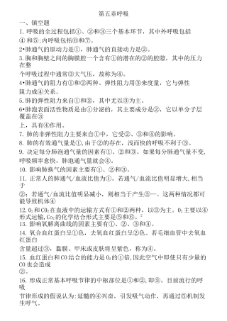 生理学 第五章呼吸练习题及答案
