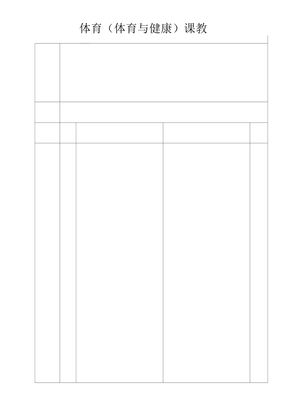 黑龙江版科学的预设艺术的生成二年级第二学期第二单元跳跃与游戏(7课时)资料_第3页