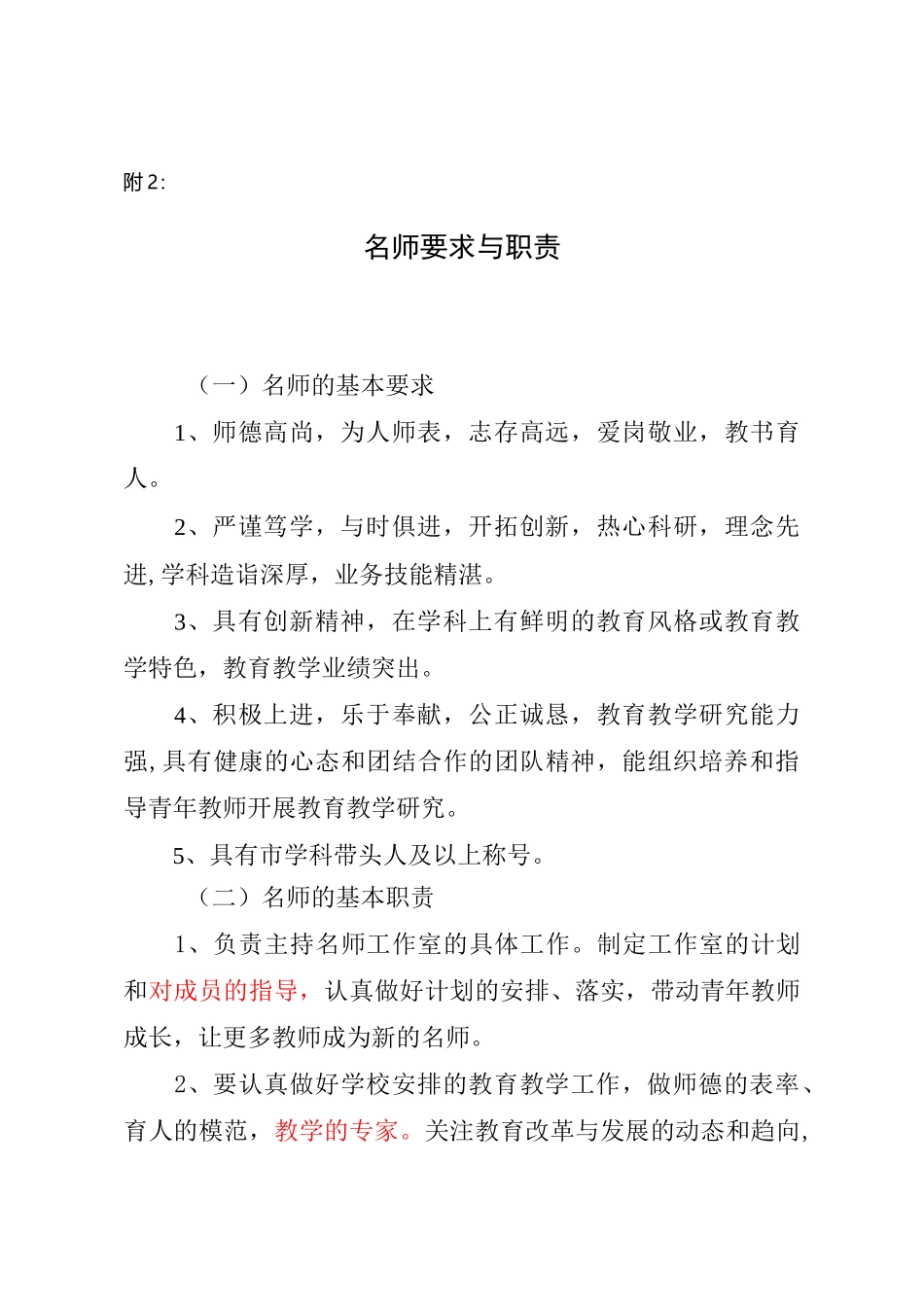 名师要求与职责 名师工作室_第2页