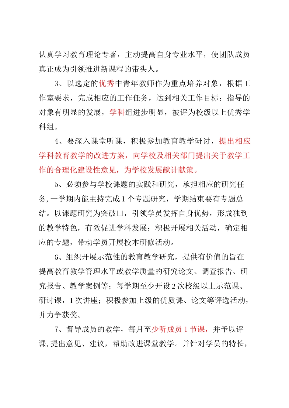 名师要求与职责 名师工作室_第3页