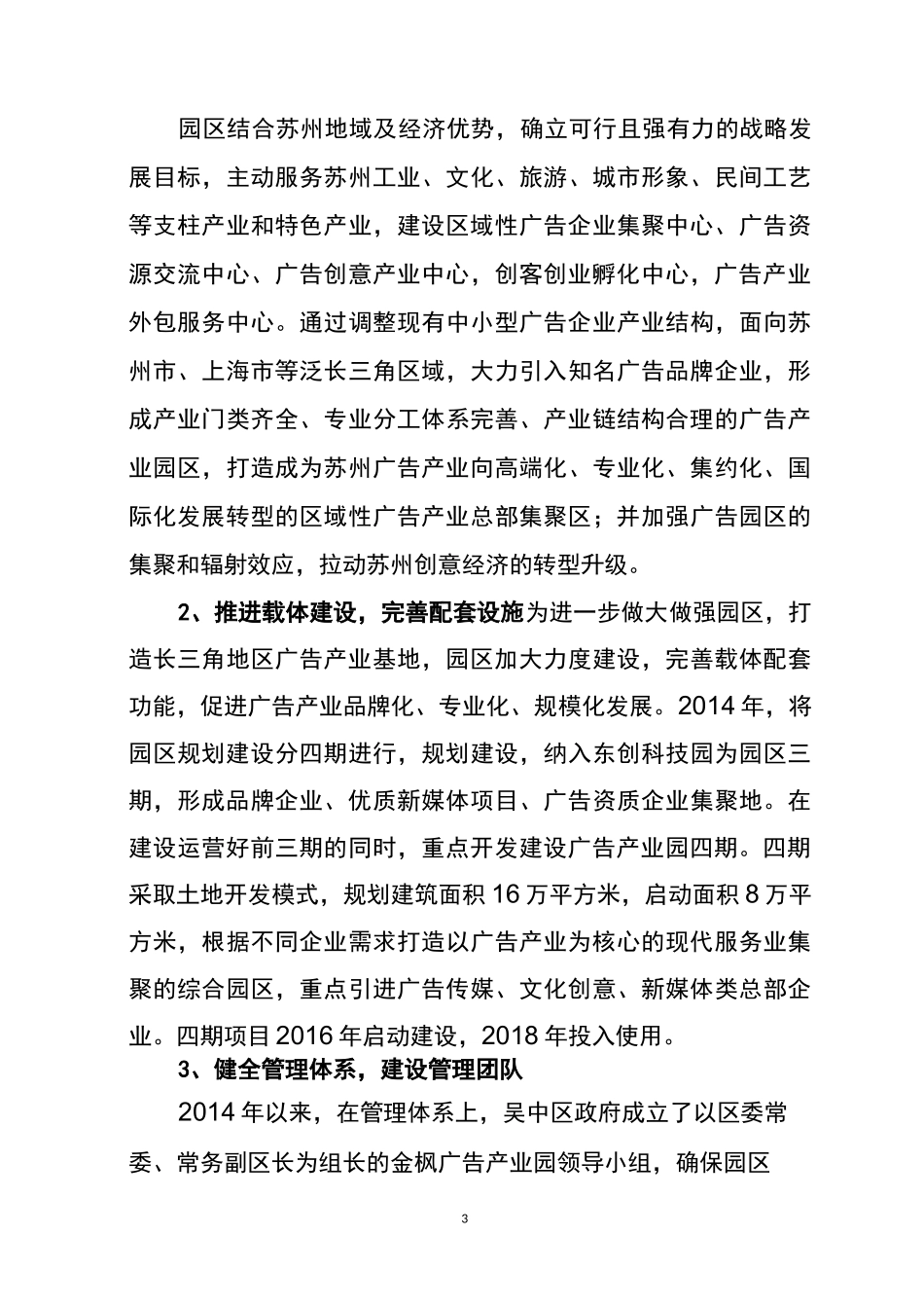 苏州金枫广告产业试点园区建设运营情况报告_第3页