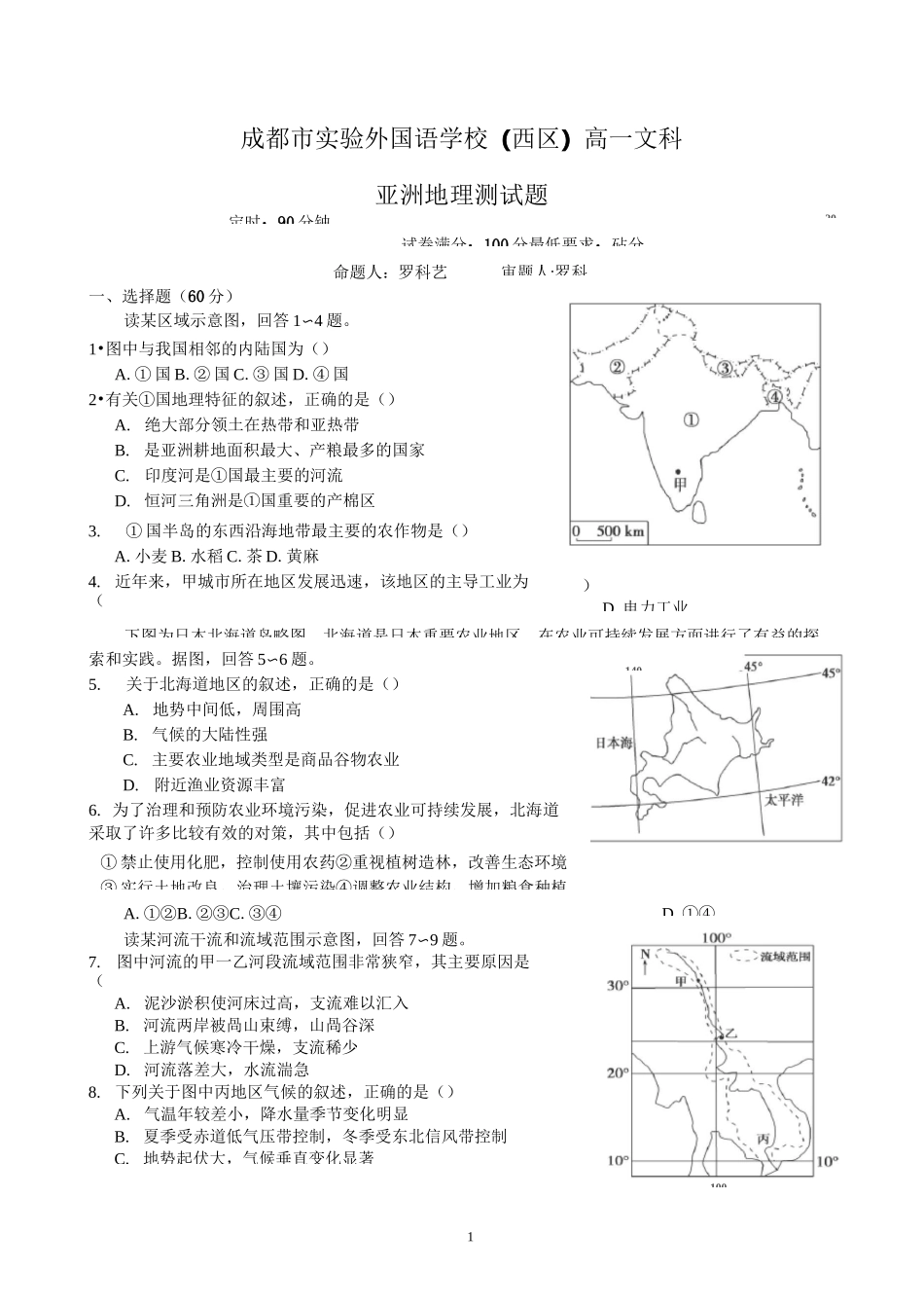 6 亚洲地理测试题_第1页