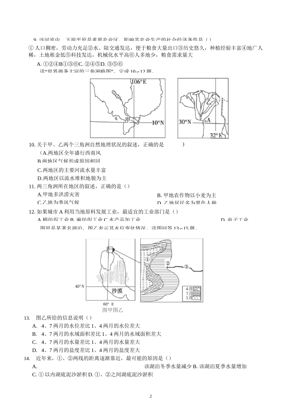 6 亚洲地理测试题_第2页