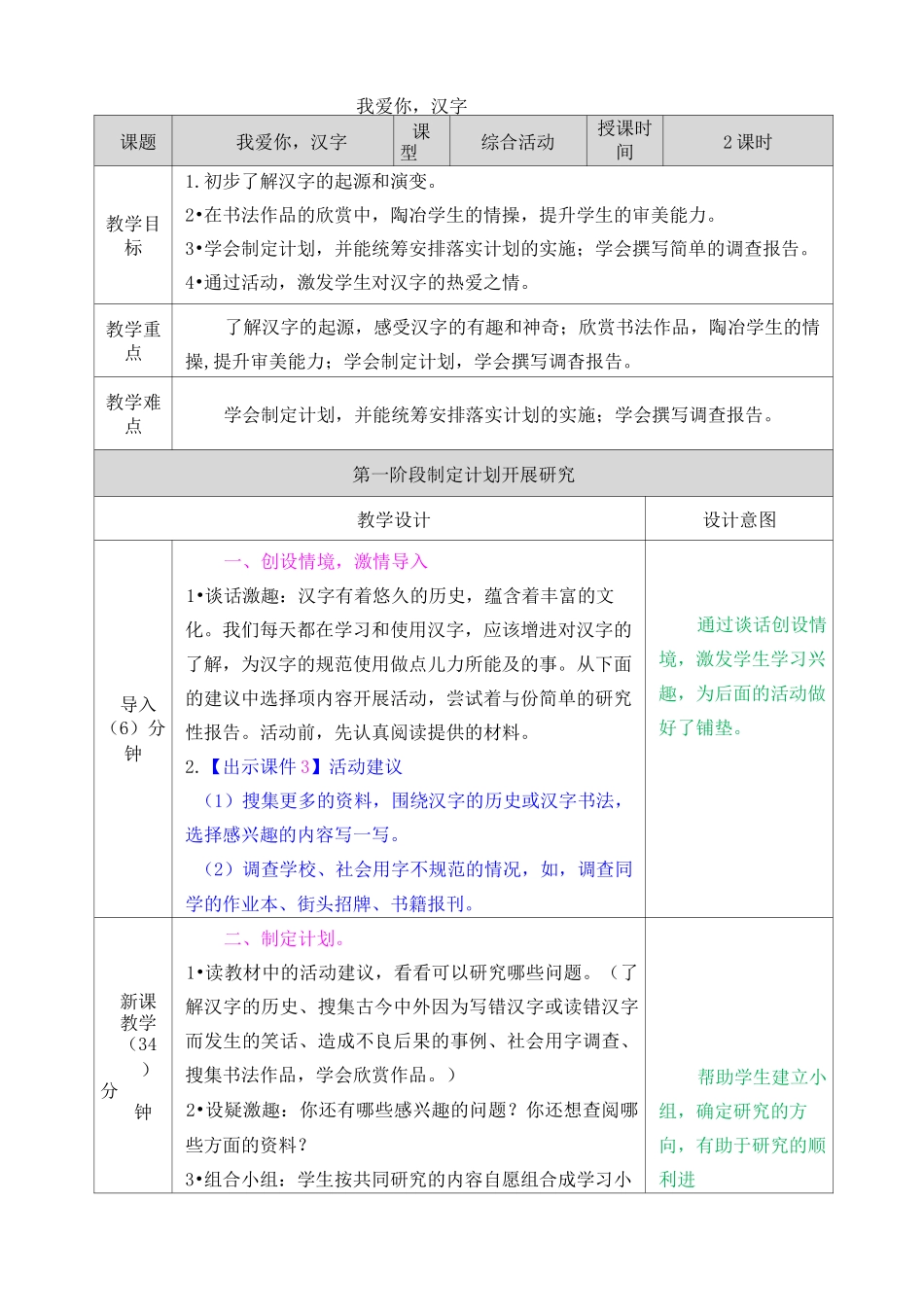 我爱你,汉字教案_第1页