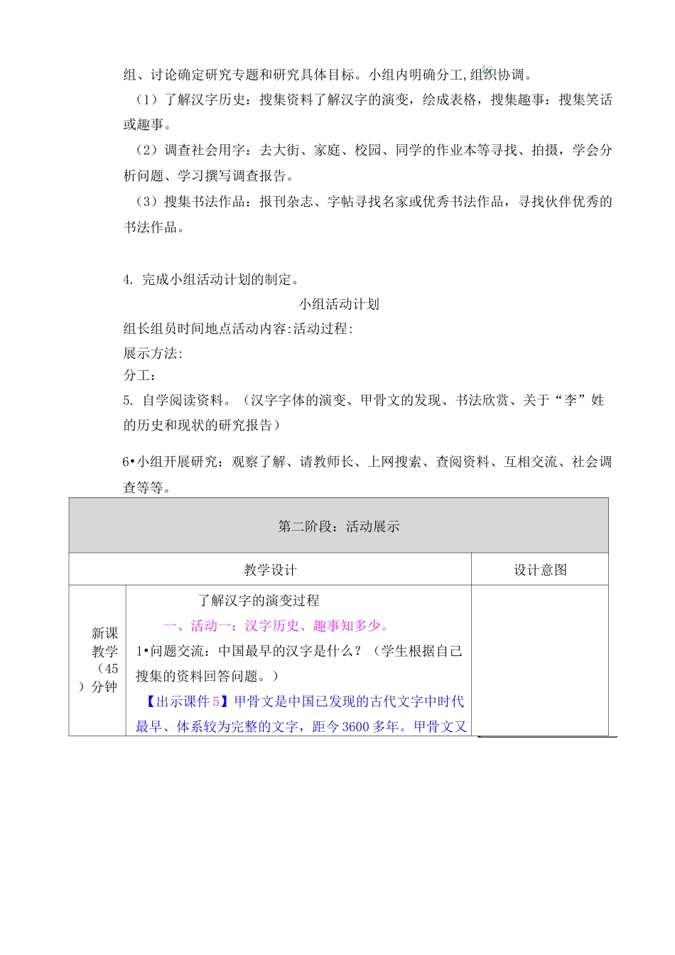 我爱你,汉字教案_第2页