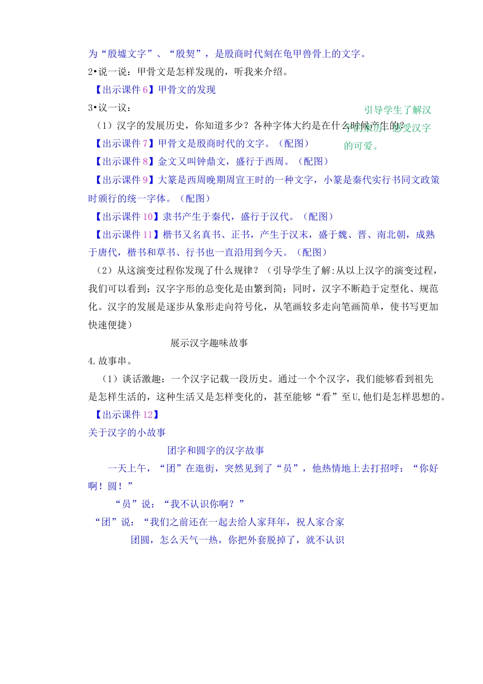 我爱你,汉字教案_第3页