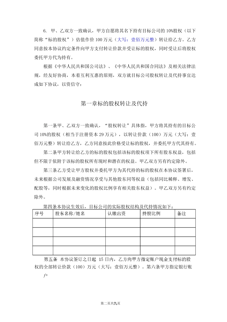 投资合作协议(股权转让和保底收益)_第2页
