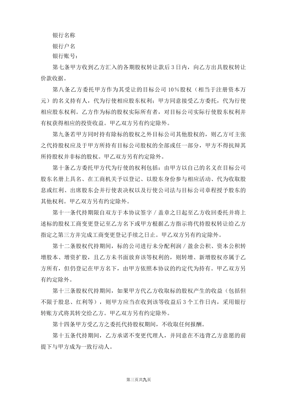 投资合作协议(股权转让和保底收益)_第3页