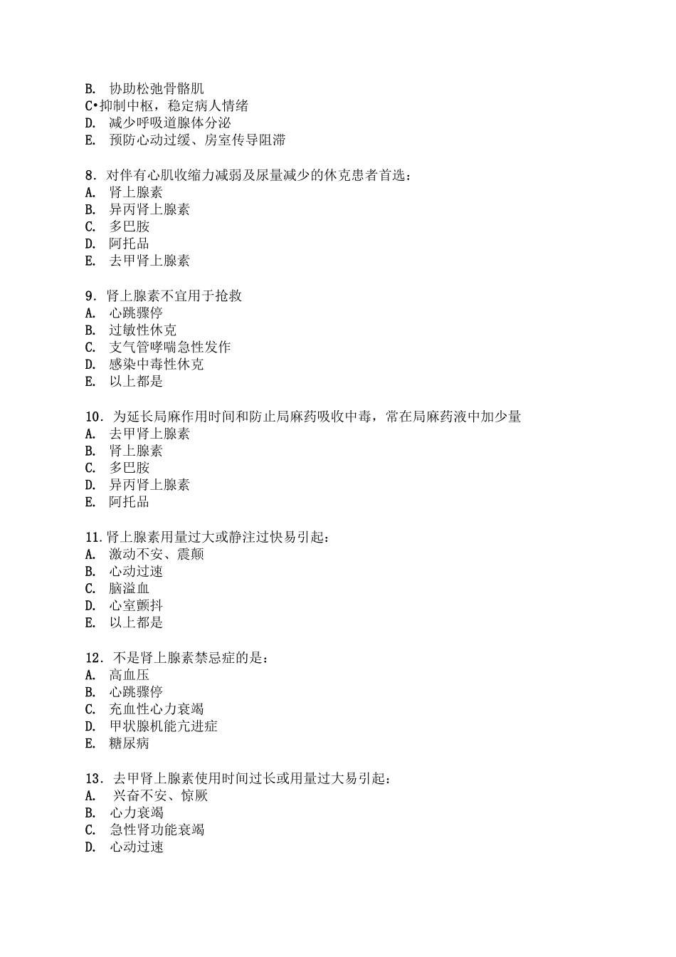 药理学考试试题及答案_第2页