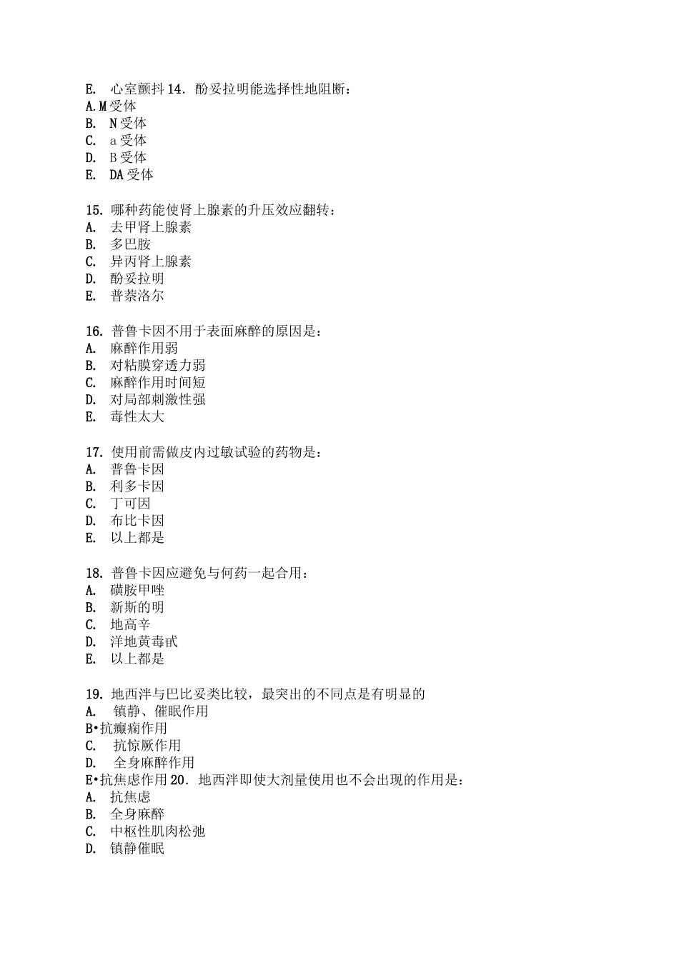 药理学考试试题及答案_第3页