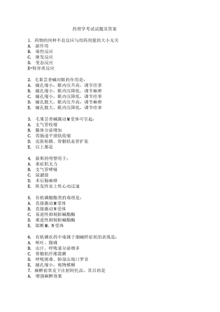 药理学考试试题及答案