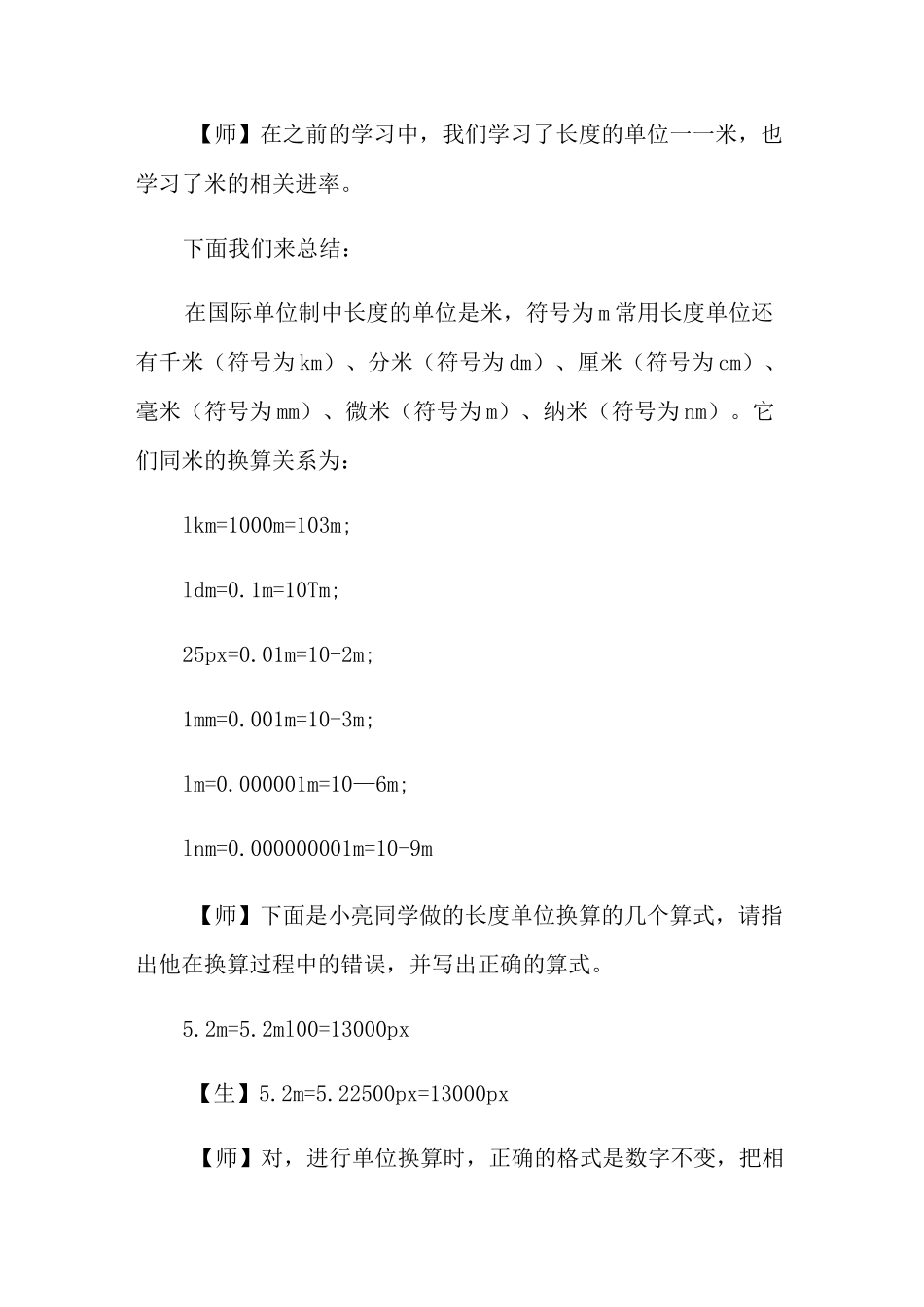 《长度和时间的测量》教案范文_第3页