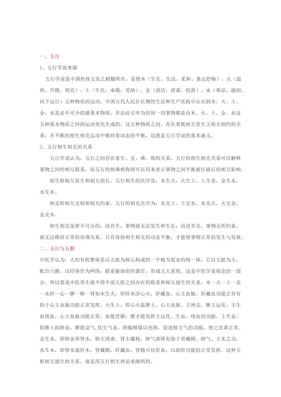 五行,五脏,五味,五色,五官,五情,五季,五液的关系_第2页