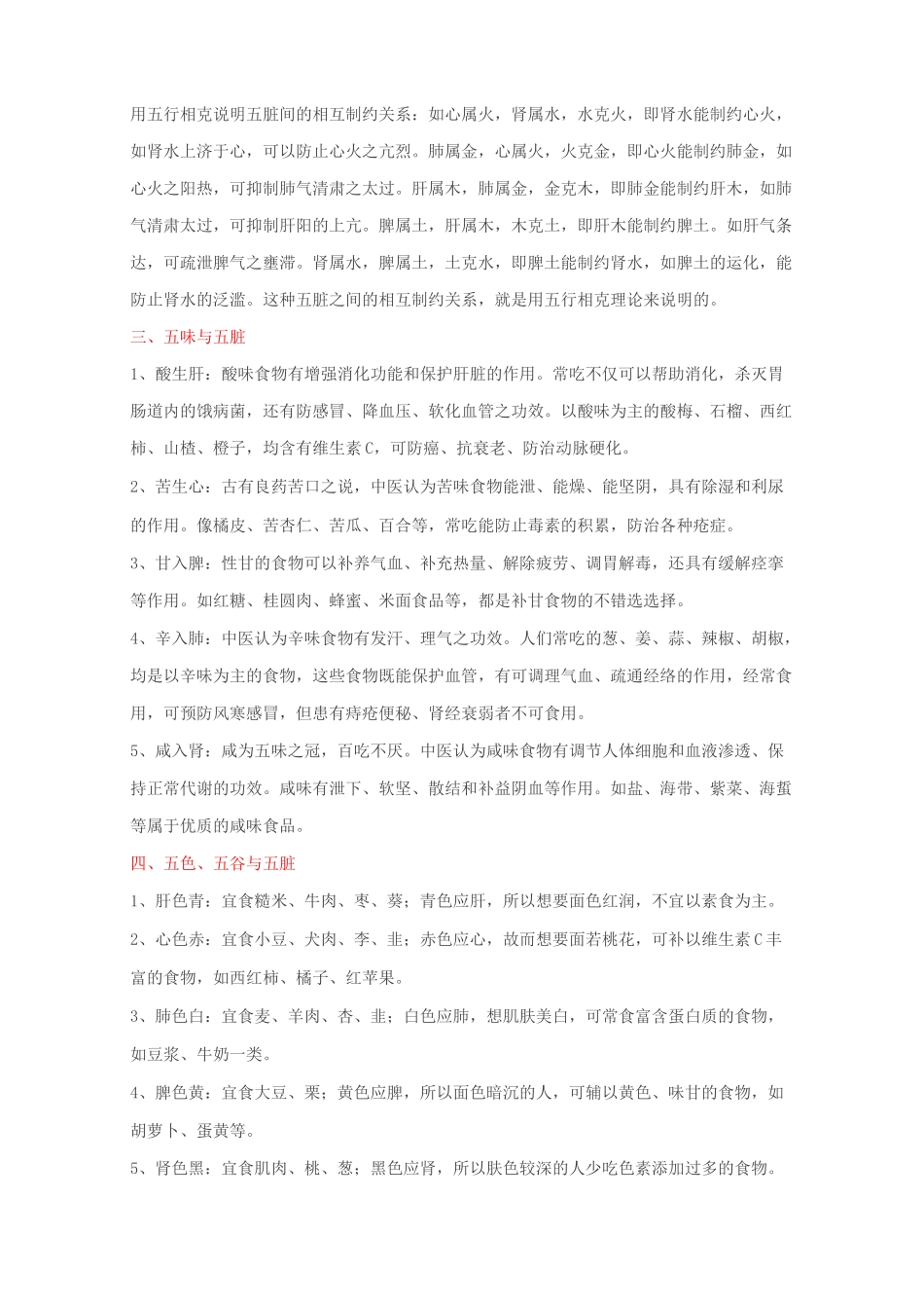 五行,五脏,五味,五色,五官,五情,五季,五液的关系_第3页