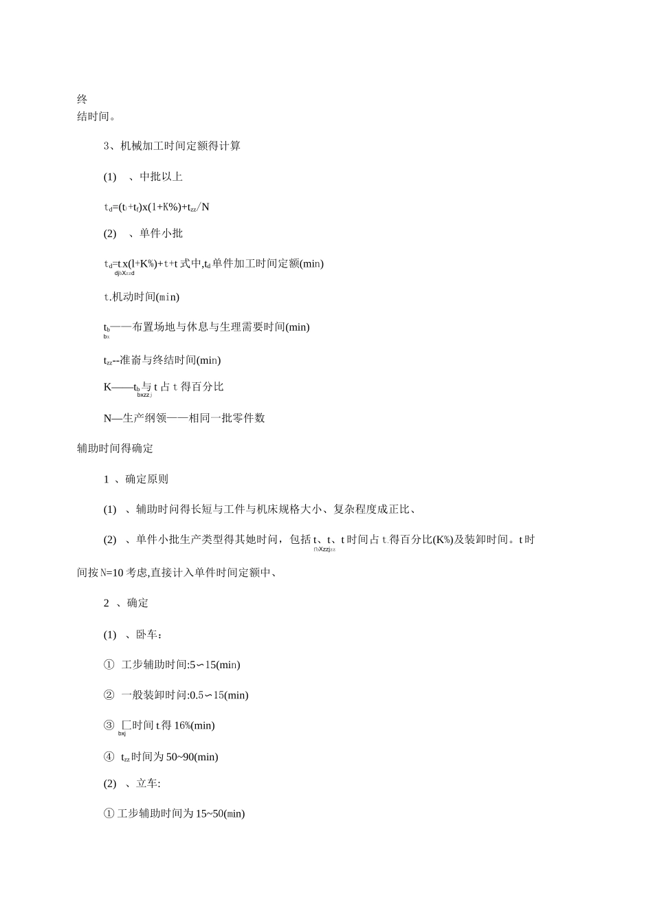 机械加工工时定额_第2页