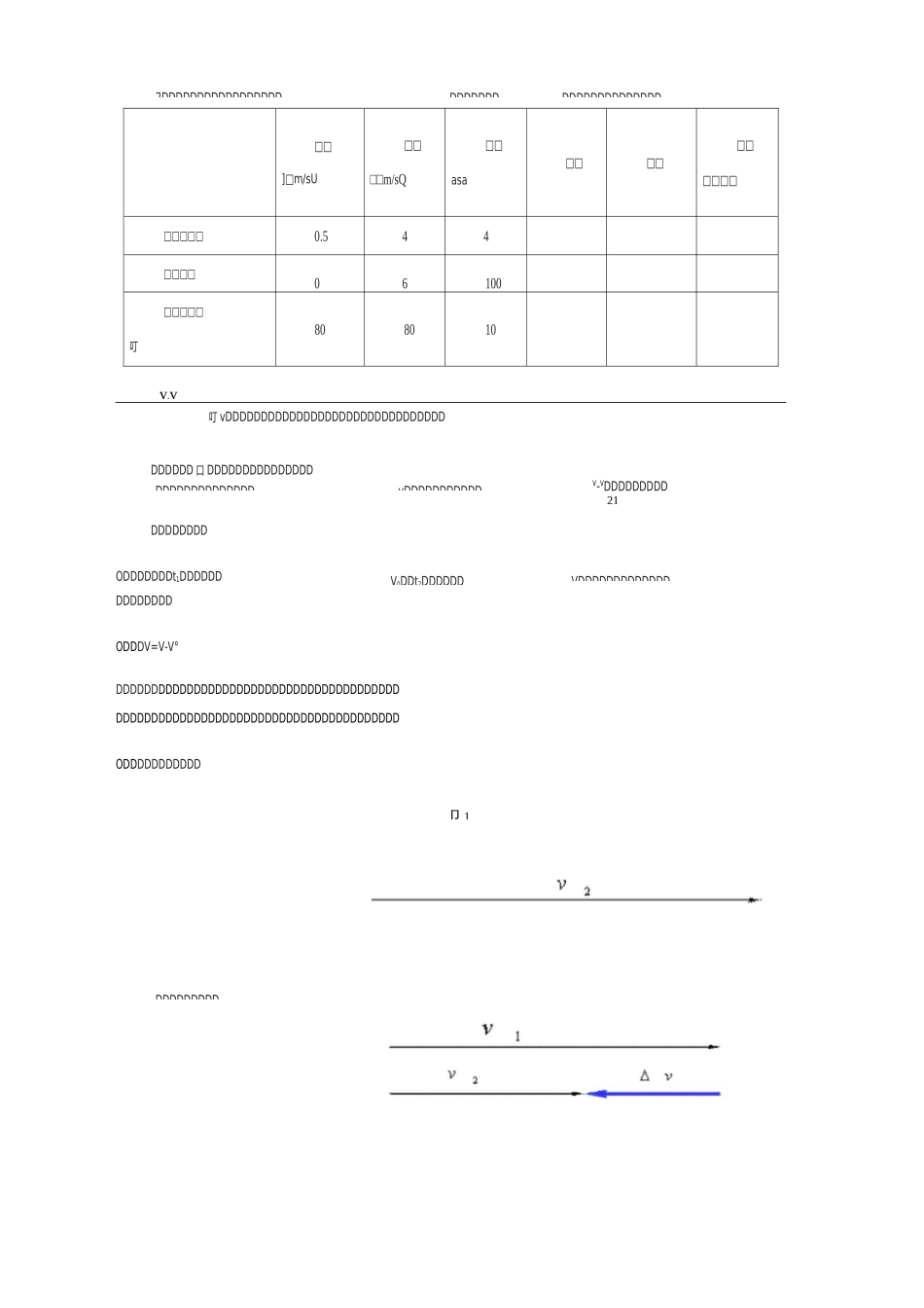 加速度教学设计_第3页