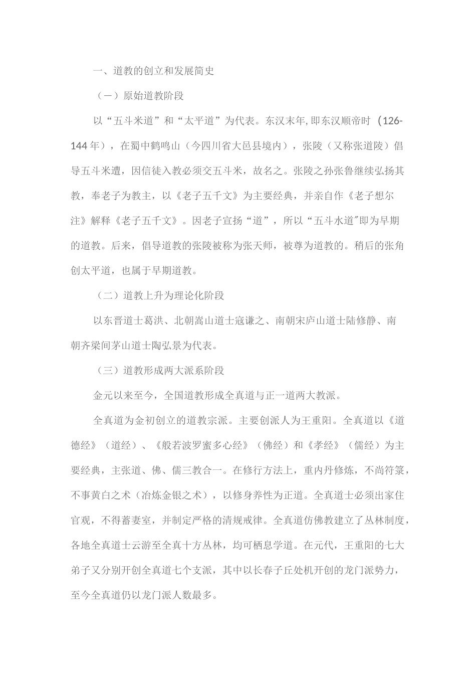 导游基础知识第五章知识点：道教_第1页