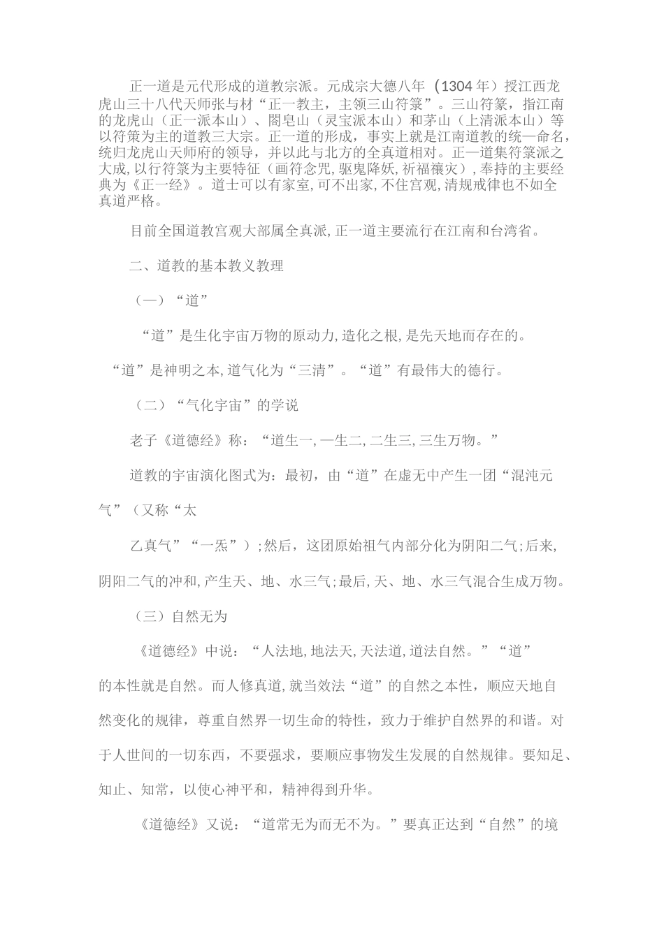 导游基础知识第五章知识点：道教_第2页