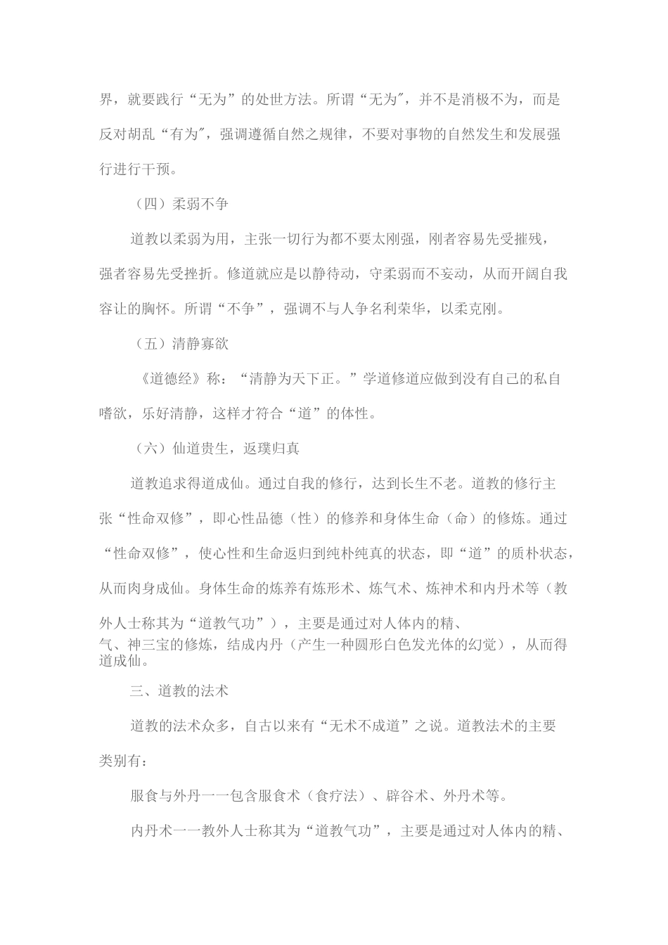 导游基础知识第五章知识点：道教_第3页