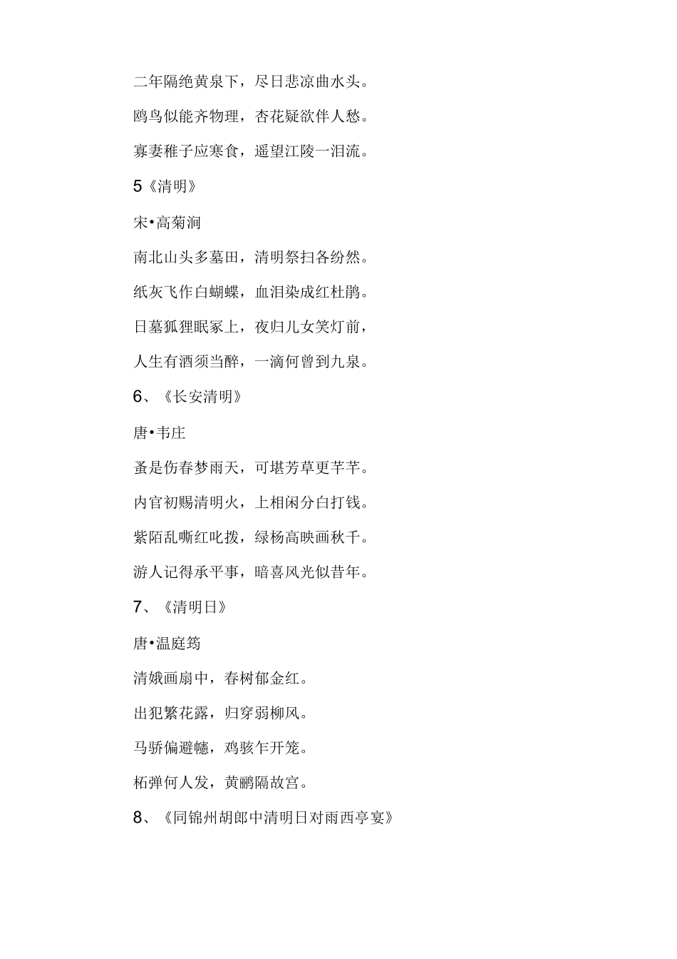 有关清明节古诗名句_第2页