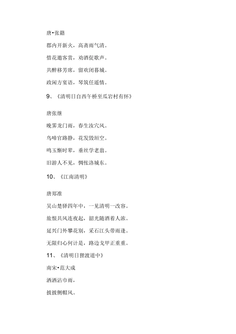 有关清明节古诗名句_第3页