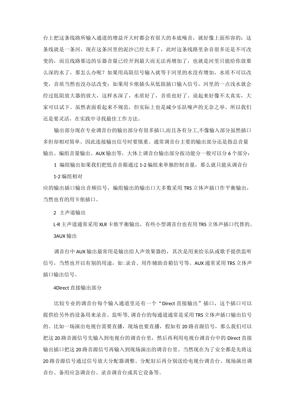 调音台与音响周边设备的连接_第2页