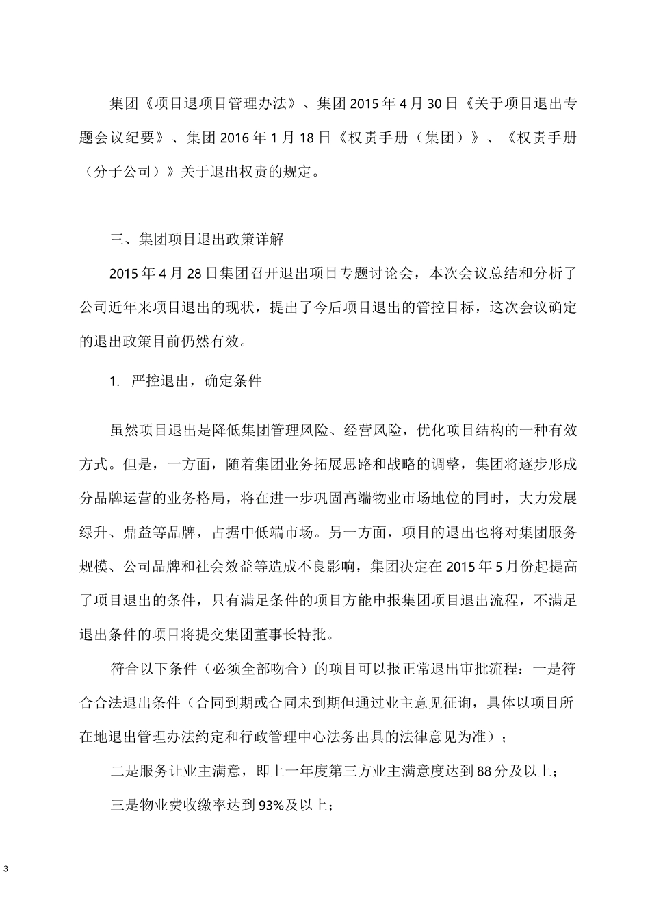 物业公司项目退出流程与节点管控_第3页