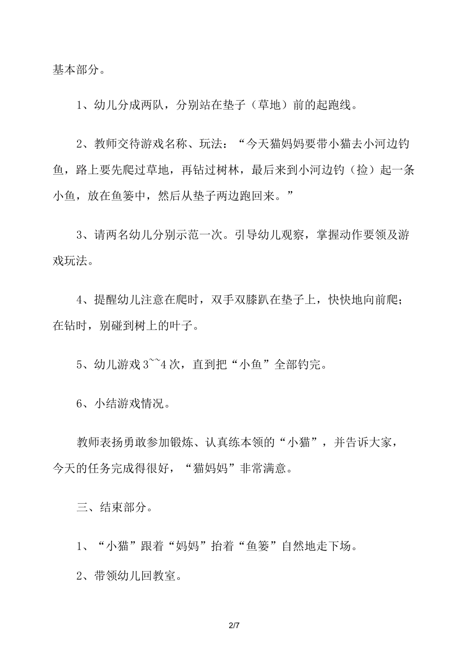 幼儿园小班体育《小猫钓鱼》教案_第2页