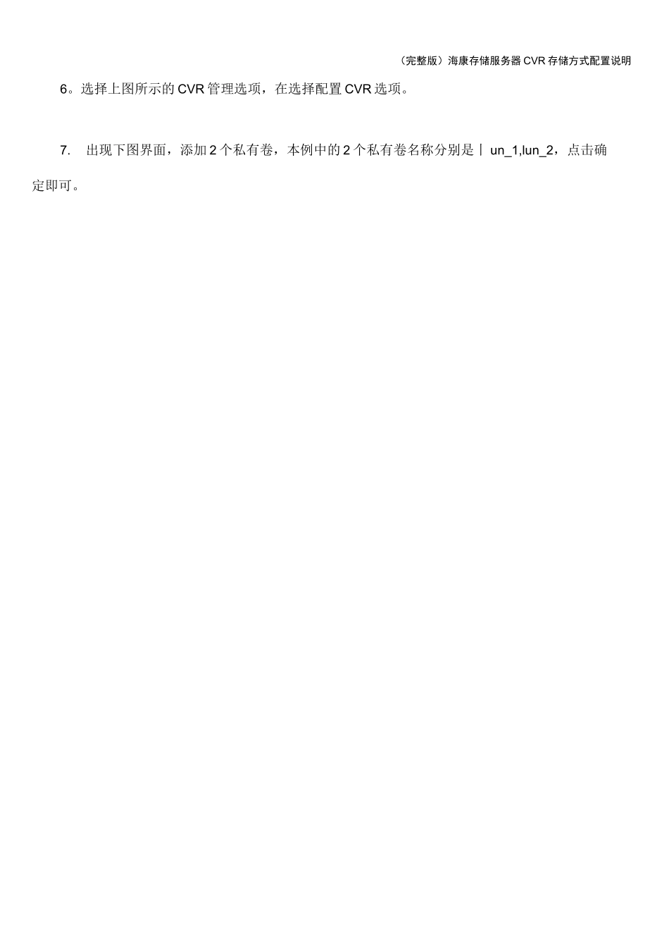 (完整版)海康存储服务器CVR存储方式配置说明_第3页