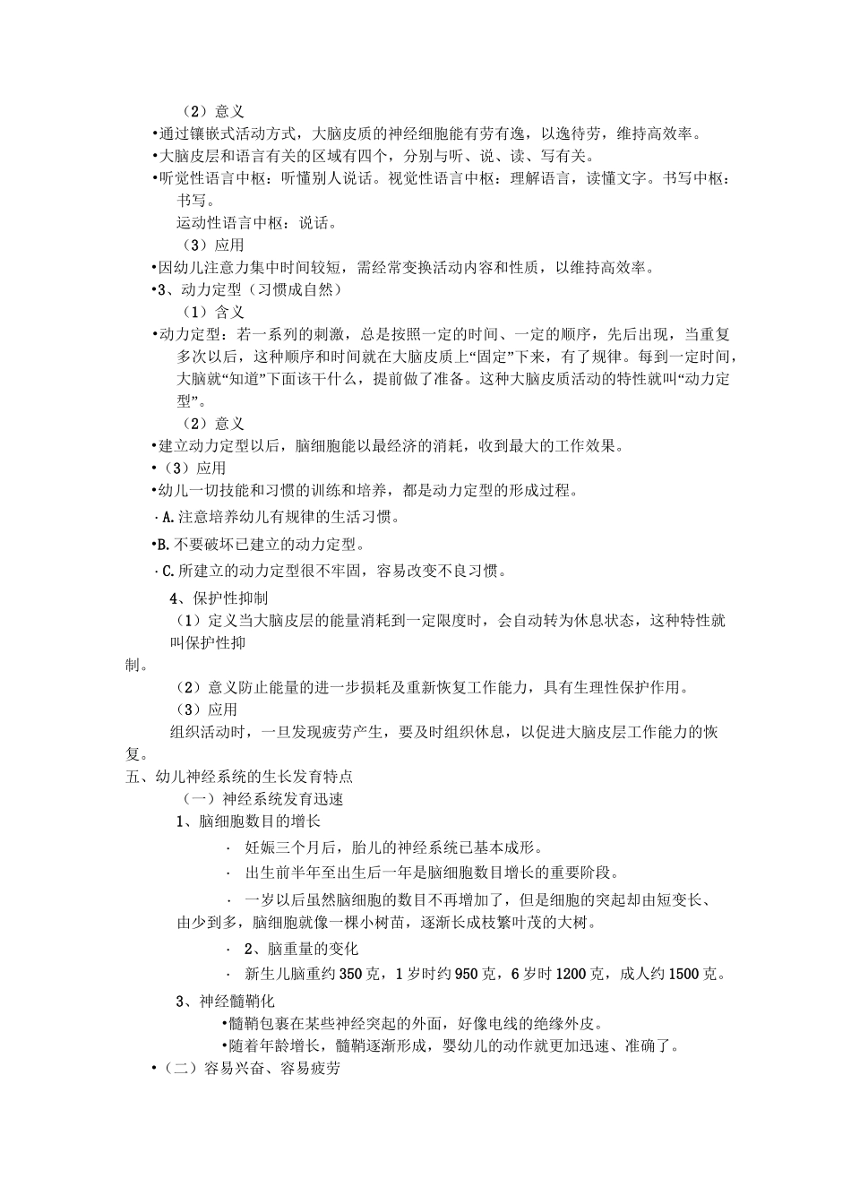 (完整版)学前卫生学——神经系统_第3页