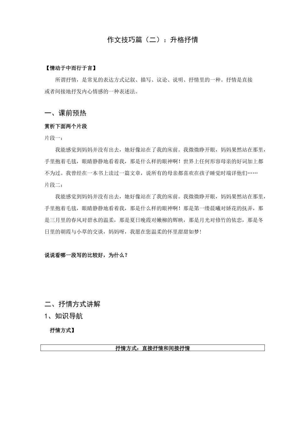 全面系统精讲02作文技巧篇(二)：升格抒情-2021年初中语文作文指导教案_第1页