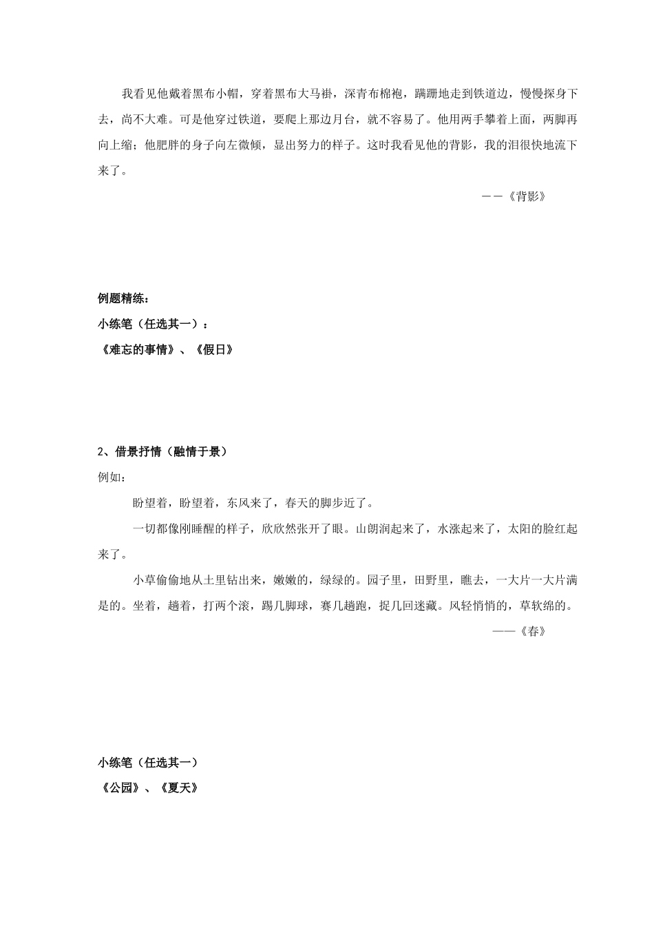 全面系统精讲02作文技巧篇(二)：升格抒情-2021年初中语文作文指导教案_第3页