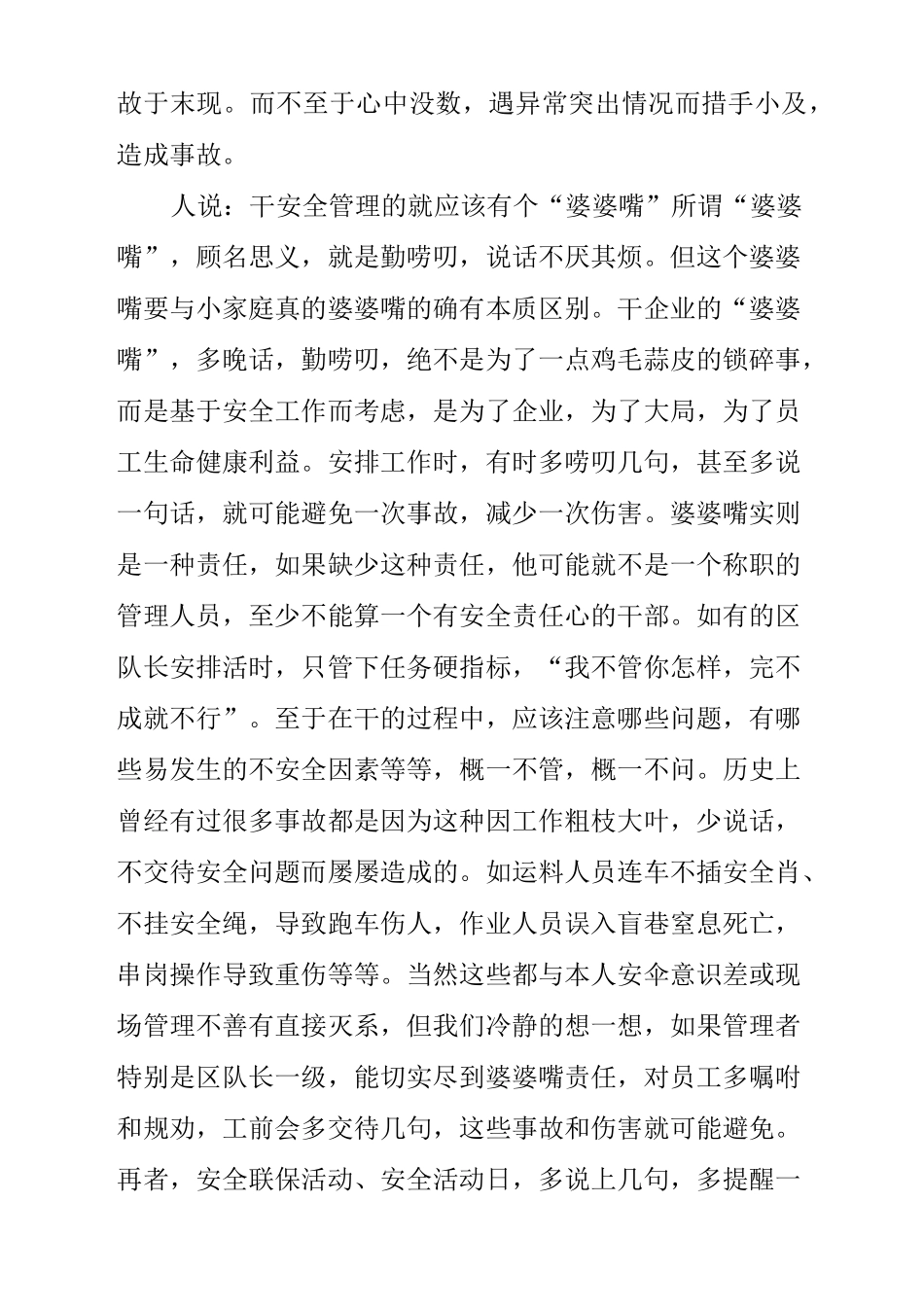 安全工作 重在预防浅析事故预防的重要性_第2页