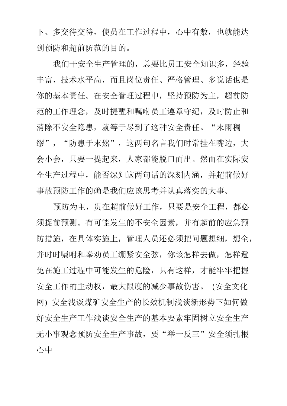 安全工作 重在预防浅析事故预防的重要性_第3页