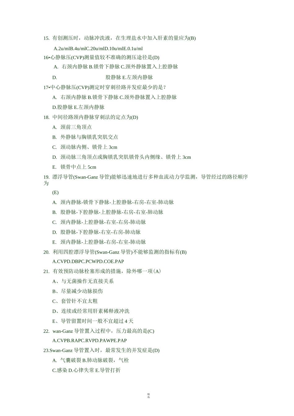 危重病医学_李军_第八章血流动力学监测习题_第3页