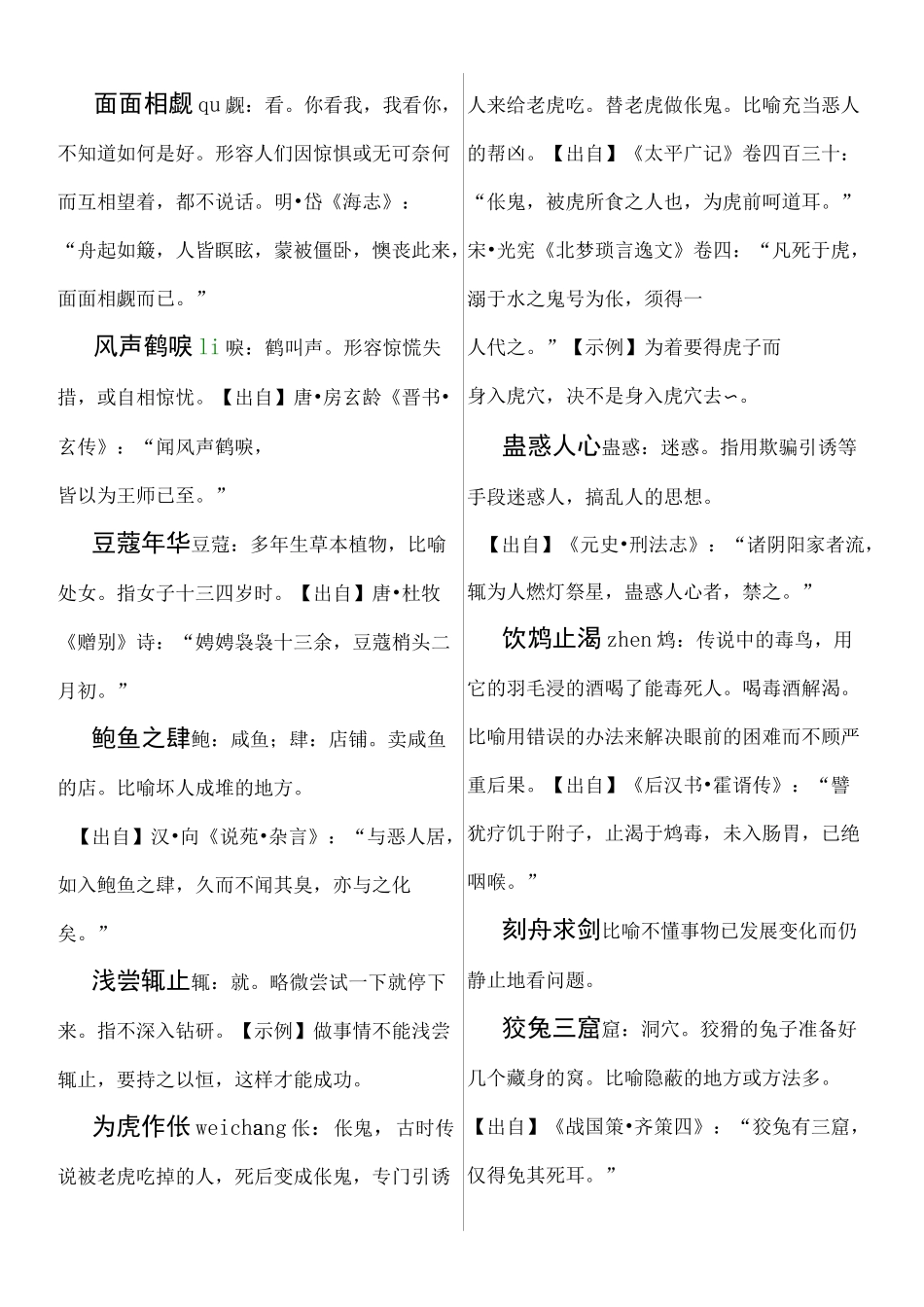 汉字英雄题库_第3页