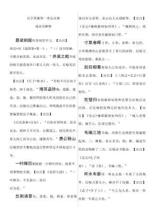 汉字英雄题库