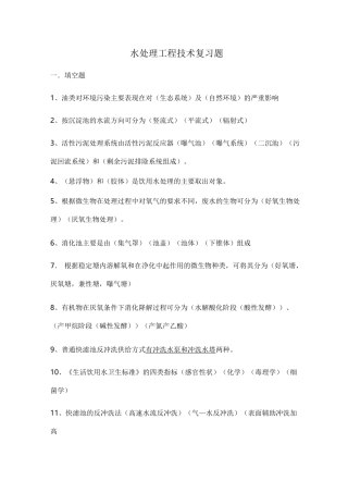 水处理工程技术复习题