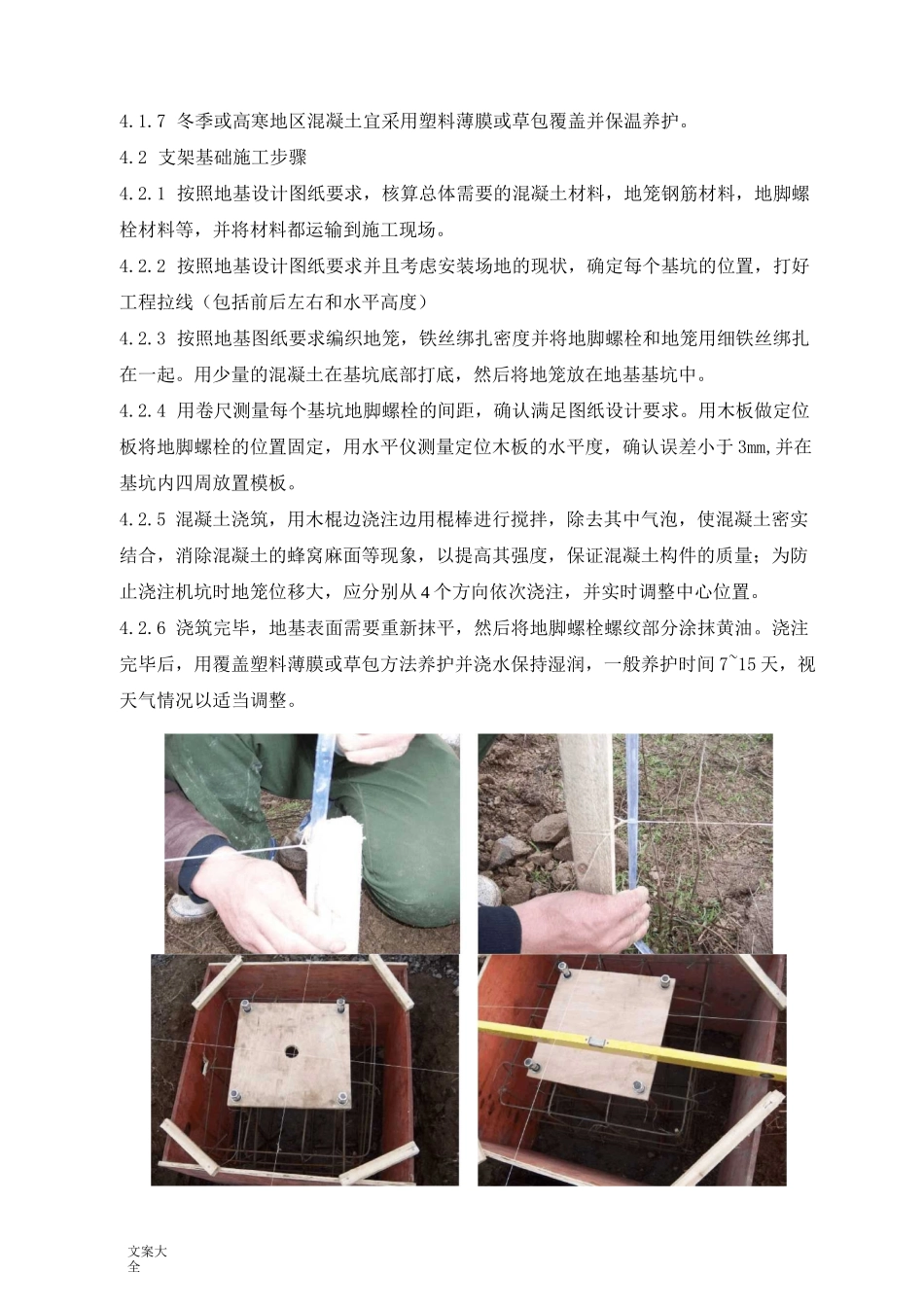 光伏发电施工要求规范_第2页