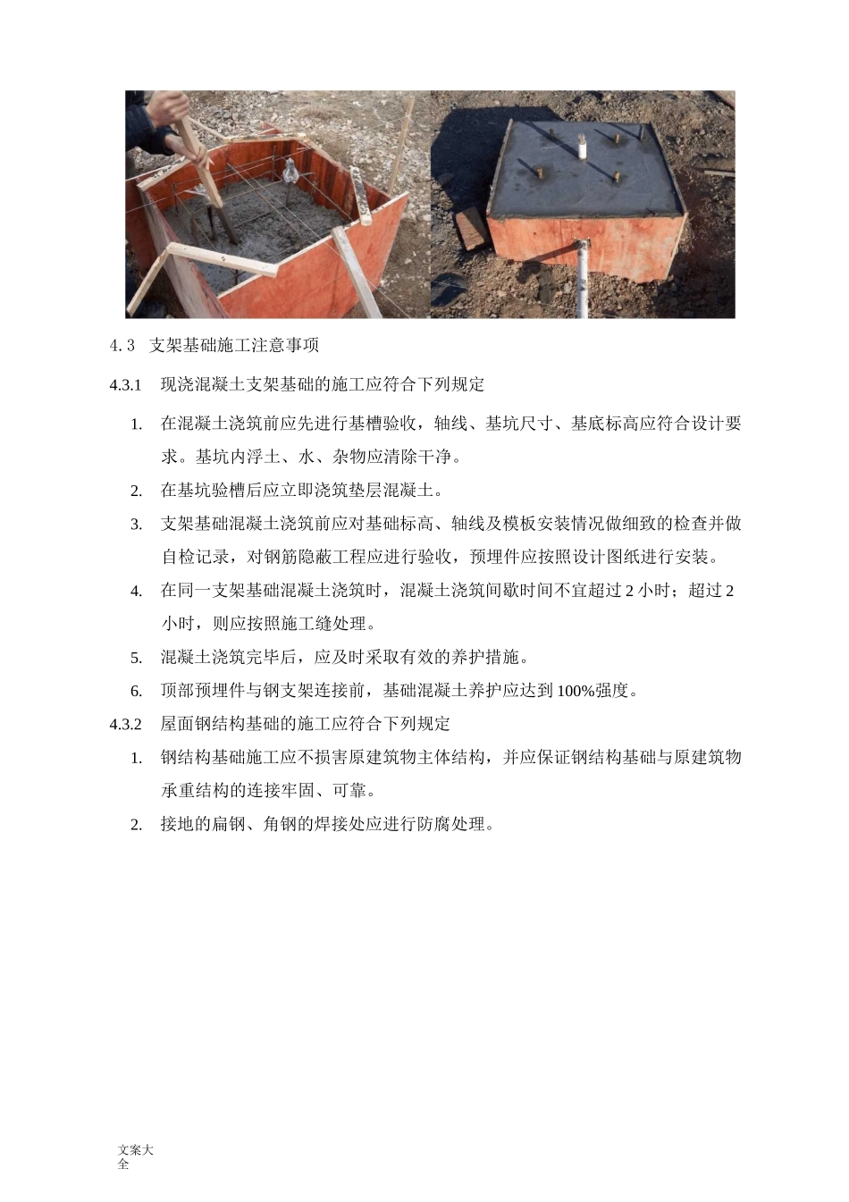 光伏发电施工要求规范_第3页