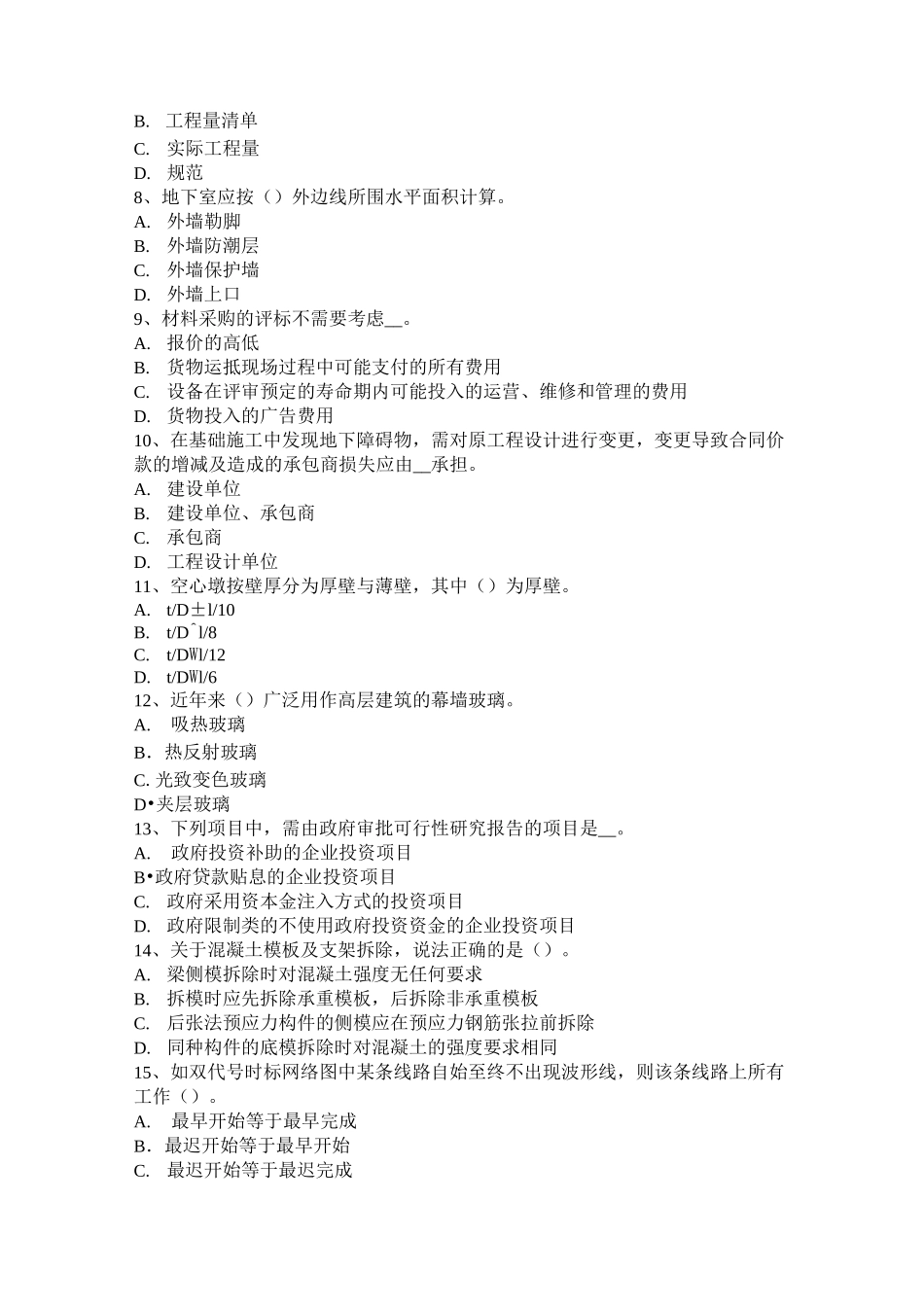 天津造价工程师工程计价：工程预付款试题_第2页