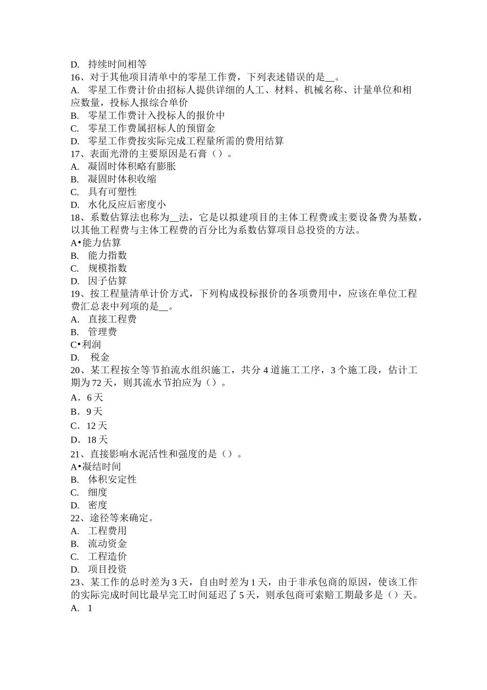 天津造价工程师工程计价：工程预付款试题_第3页