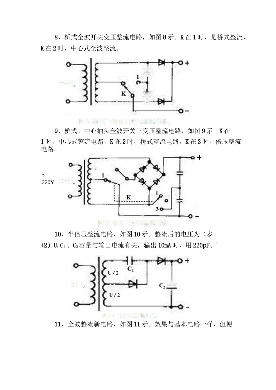 二极管整流电路集锦_第3页
